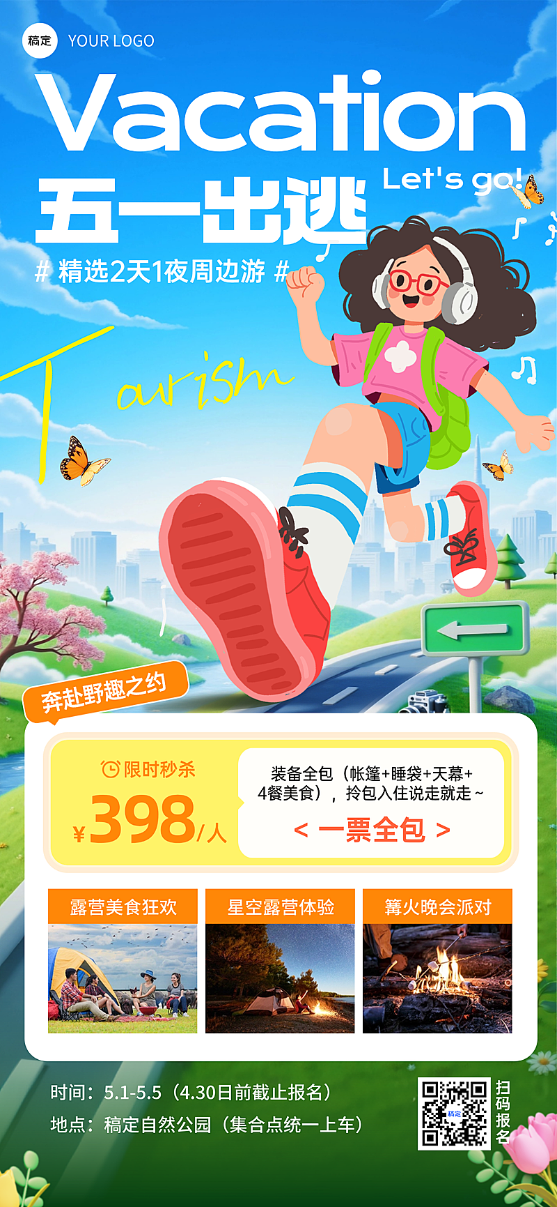 五一劳动节旅游出行线路套餐全屏竖版海报