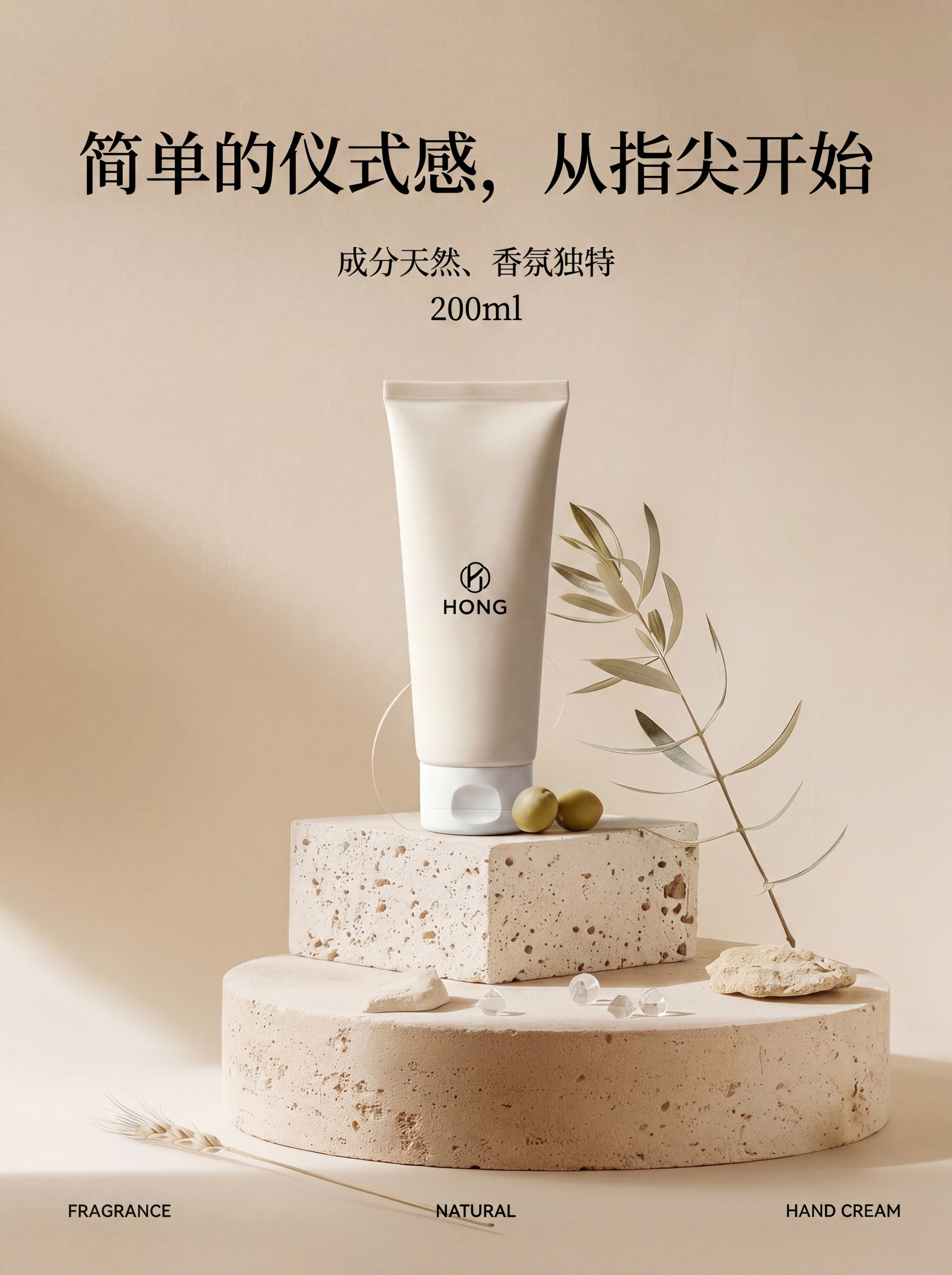 参照第一张图的排版布局，将第二张图中的护手霜主体放置到第三张图… - 图片创意预览