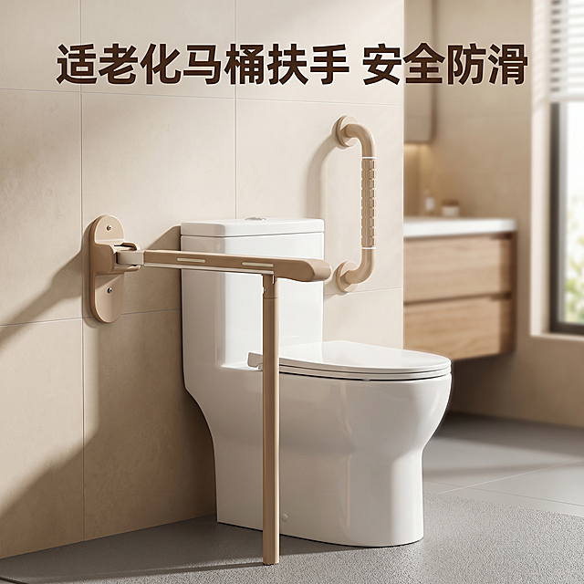 [主图 1] 浴室马桶安全扶手产品场景首图；[氛围风格] 温馨现代家用浴室场景，安全实用适老化氛围；[画质] 8K超高清，商用级商业摄影质感，产品清晰锐利无变形，景深效果明显，背景轻微虚化突出主体；[元素] 一套卡其色浴室马桶安全扶手对称安装在简约白色陶瓷马桶左右两侧，左侧为L型可折叠款式，壁挂安装于马桶左侧墙面，横向扶手与墙面呈90°延伸，竖向支撑杆垂直落地，呈现展开使用的稳固状态；右侧为一字型壁挂扶手，直接固定于马桶右侧靠墙处，呈现直立可扶的使用状态；产品严格限定仅出现在马桶旁区域，不进入淋浴房；背景为浅米色哑光瓷砖墙面，地面为防滑浅灰色地砖；保持产品外观即物理结构、材质质感、颜色与输入产品图绝对一致，杜绝任何变形和色差，精细化处理；产品表面带防滑颗粒纹理，凸显卡其色材质的细腻质感与金属五金的光泽度；无多余杂物，场景干净整洁；商品主体占比严格控制在60%-80%之间，画面满屏无边框；[光影] 自然光从右侧窗户柔和洒入，搭配室内暖光补光，形成自然阴影，光比舒适，高光不溢，暗部有层次；[配色] 主色调温暖舒适，浅米、浅灰、卡其色柔和搭配；[视角构图] 平视视角，景深效果明显，背景虚化突出主体产品；[文字版式] 顶部负空间居中对齐留安全边距，主标题 "适老化马桶扶手 安全防滑" 深棕色粗体无衬线，整体干净不遮挡主体；[比例分辨率] 1:1 比例，8K分辨率，文字清晰锐利，画面超高清；[负向提示词] 无淋浴房、无浴缸、无水渍飞溅、无文字水印、无logo、无品牌名称、无变形扭曲、无比例失调、无杂乱背景、无模糊噪点、无塑料廉价感、无场景错误放置