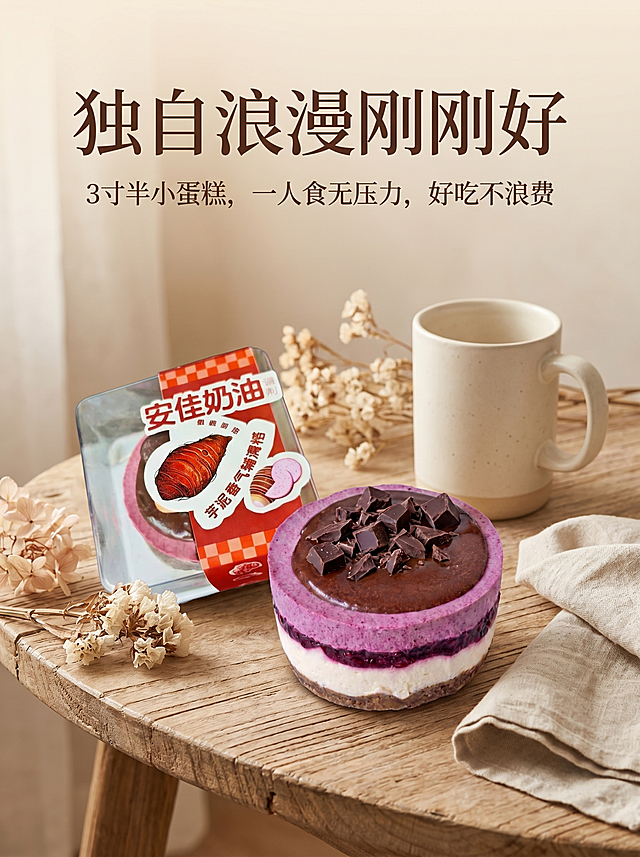 生成一张美食海报，包含两张小蛋糕图片，一张是盒子装的芋泥巧克力蛋糕，一张是分层紫粉色巧克力切块蛋糕，配文"独自浪漫刚刚好，3寸半小蛋糕，一人食无压力，好吃不浪费"，温馨治愈风格，暖色调，适合社交平台宣传