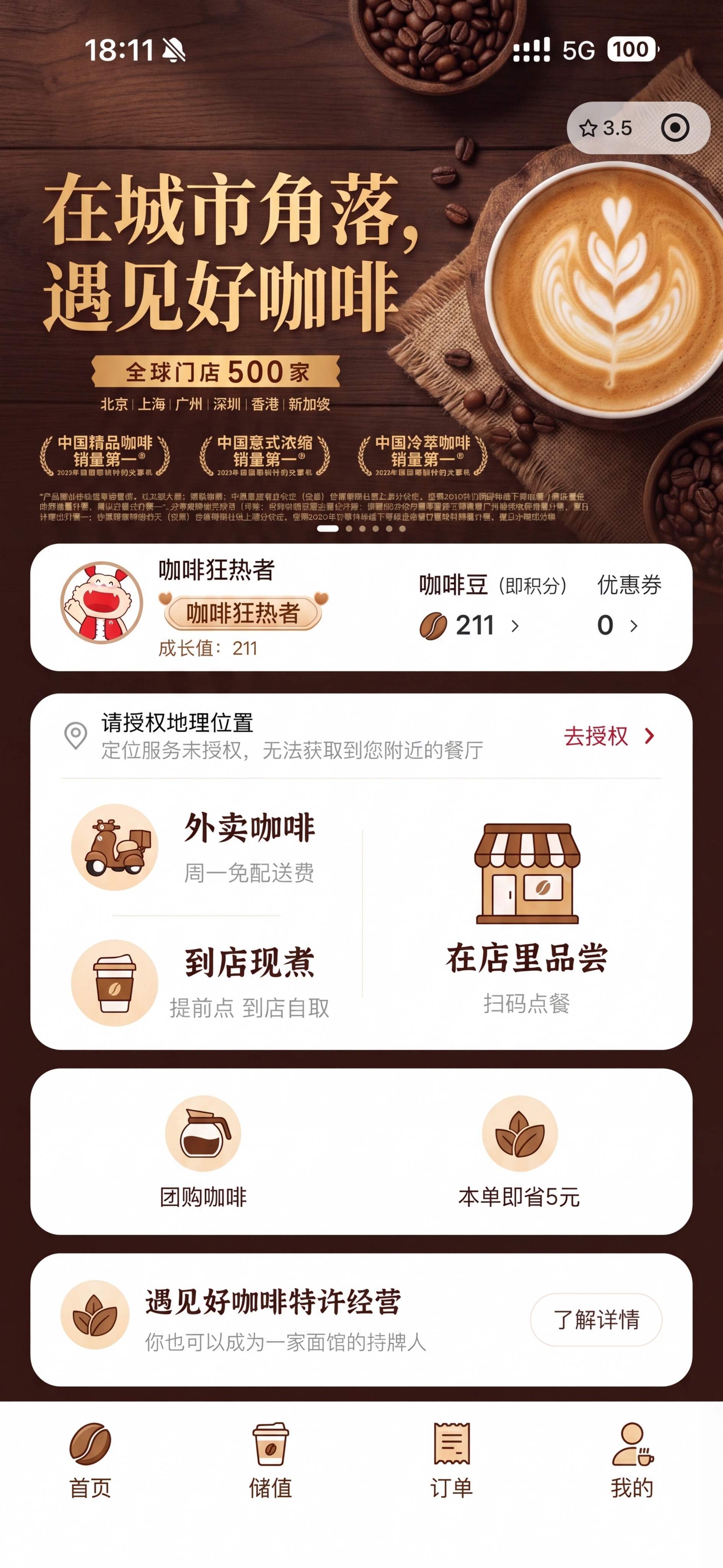 参考该小程序首页的版式布局和配色风格，生成一张咖啡主题小程序首… - 图片创意预览