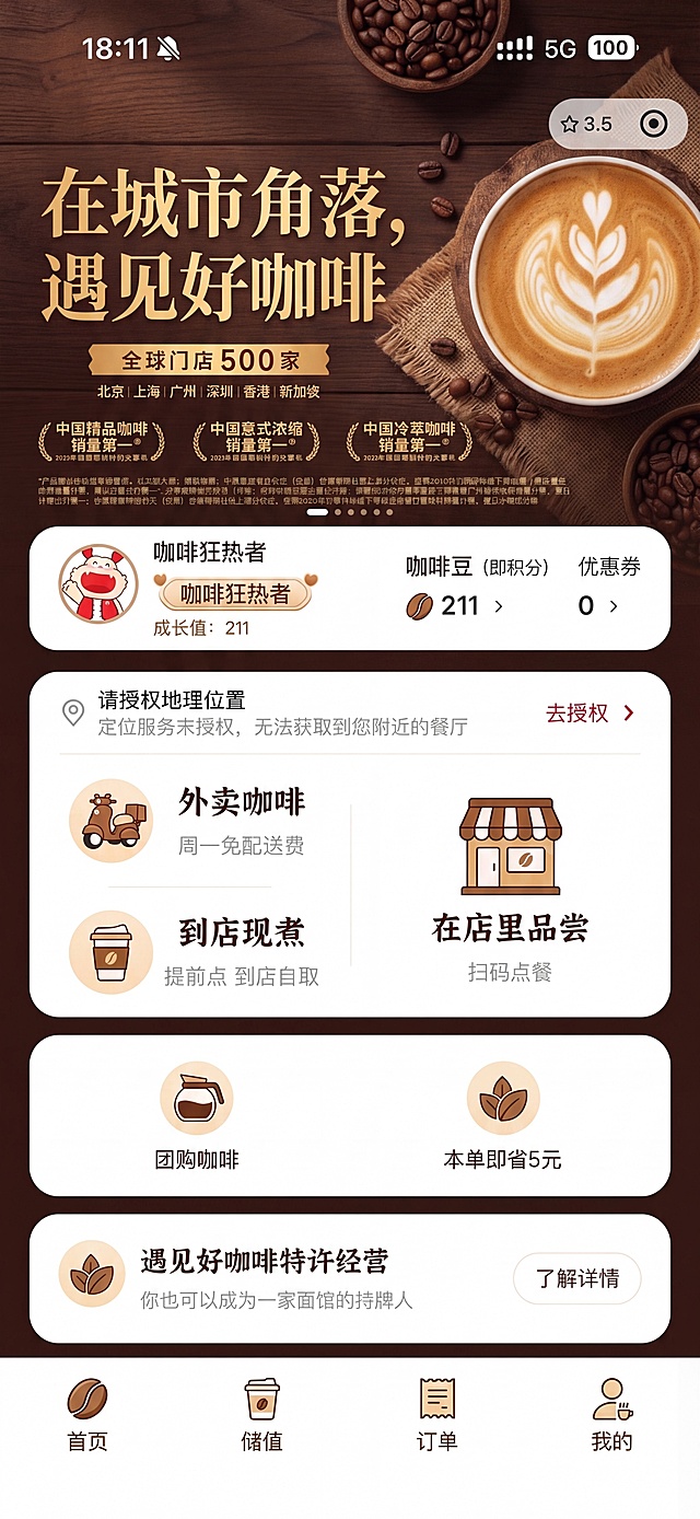 参考该小程序首页的版式布局和配色风格，生成一张咖啡主题小程序首页，更换顶部banner为深棕色木质桌面背景，整体暖色调，保留所有功能入口和底部导航，全部内容替换为咖啡主题相关内容，风格温暖高级