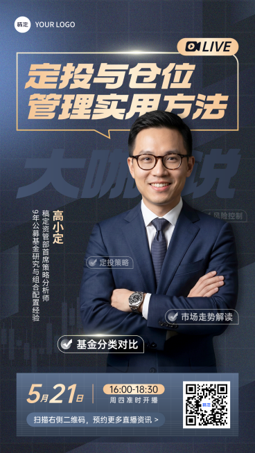 金融理财基金证券保险课程直播预告人物宣传竖版海报预览效果