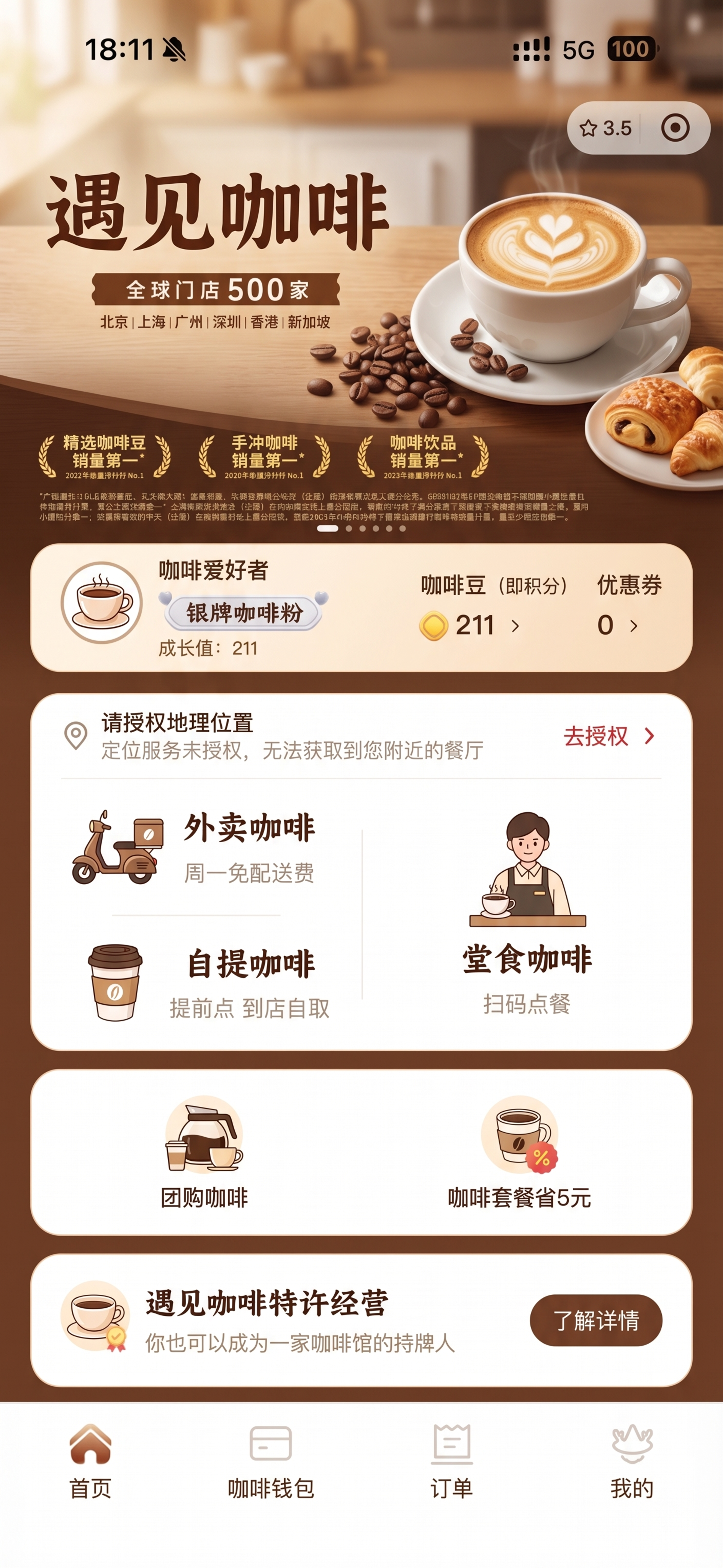 参考该小程序首页的版式和配色风格，生成一张咖啡主题的小程序首页… - 图片创意预览