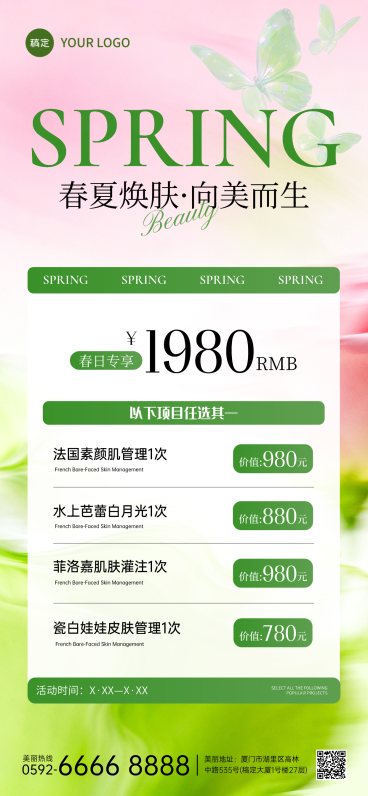 春季美业医美美容院门店卡项促销全屏竖版海报预览效果