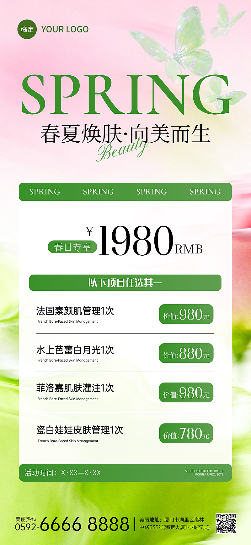 春季美业医美美容院门店卡项促销全屏竖版海报