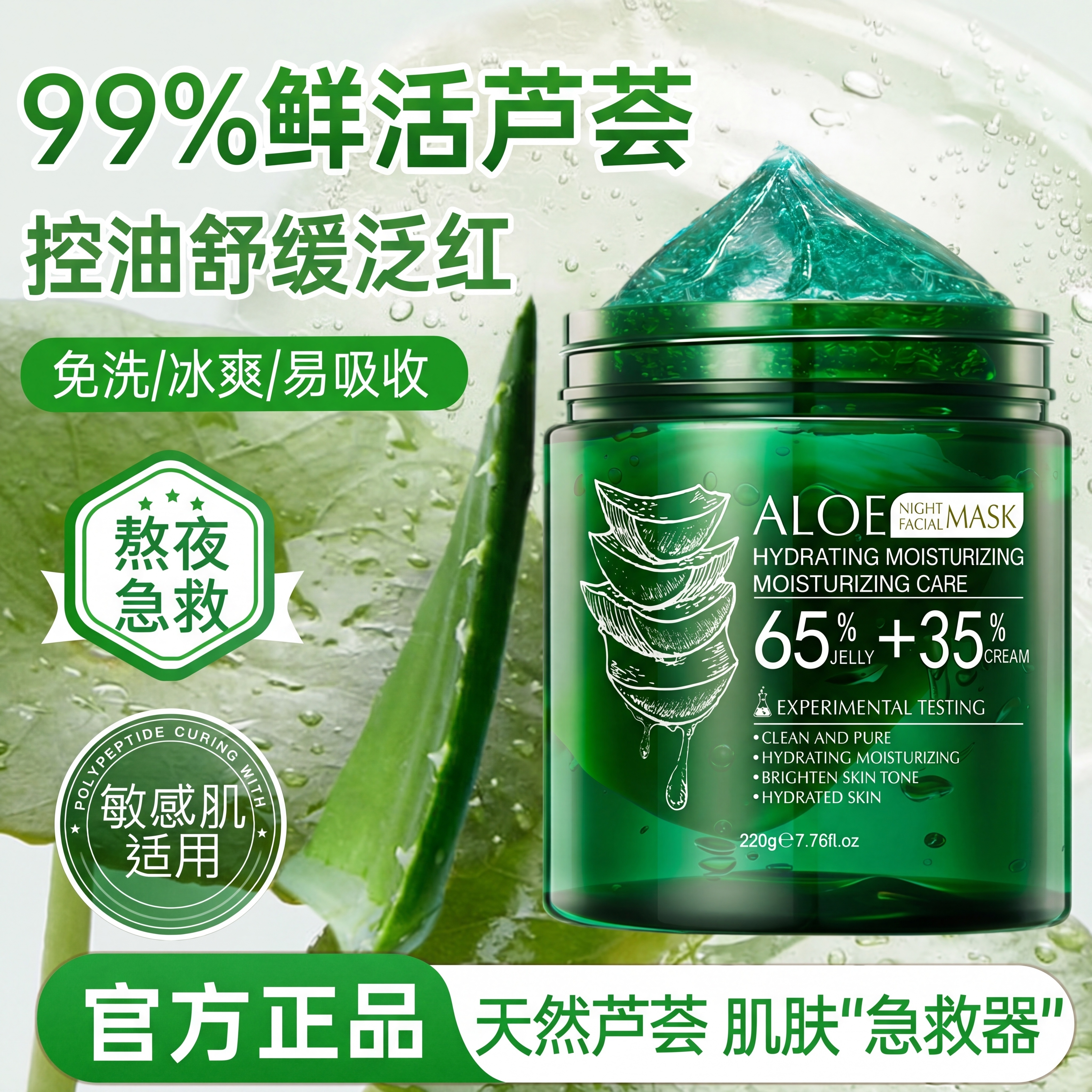 将图2抠好的芦荟胶产品替换掉图1海报中的原有罐子，匹配图1海报… - 图片创意预览