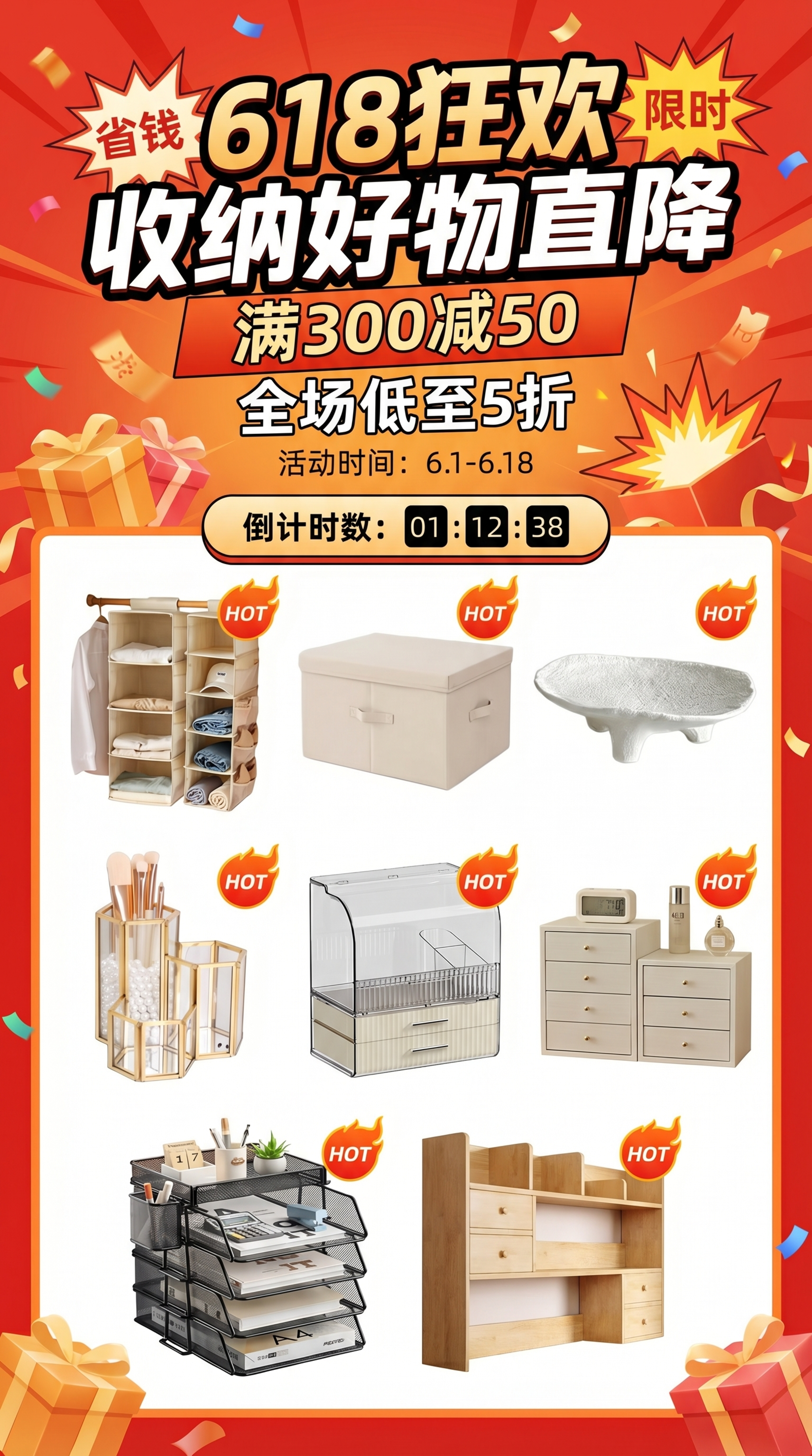 618年中大促促销海报，家居收纳用品促销，展示8款不同的收纳产… - 图片创意预览