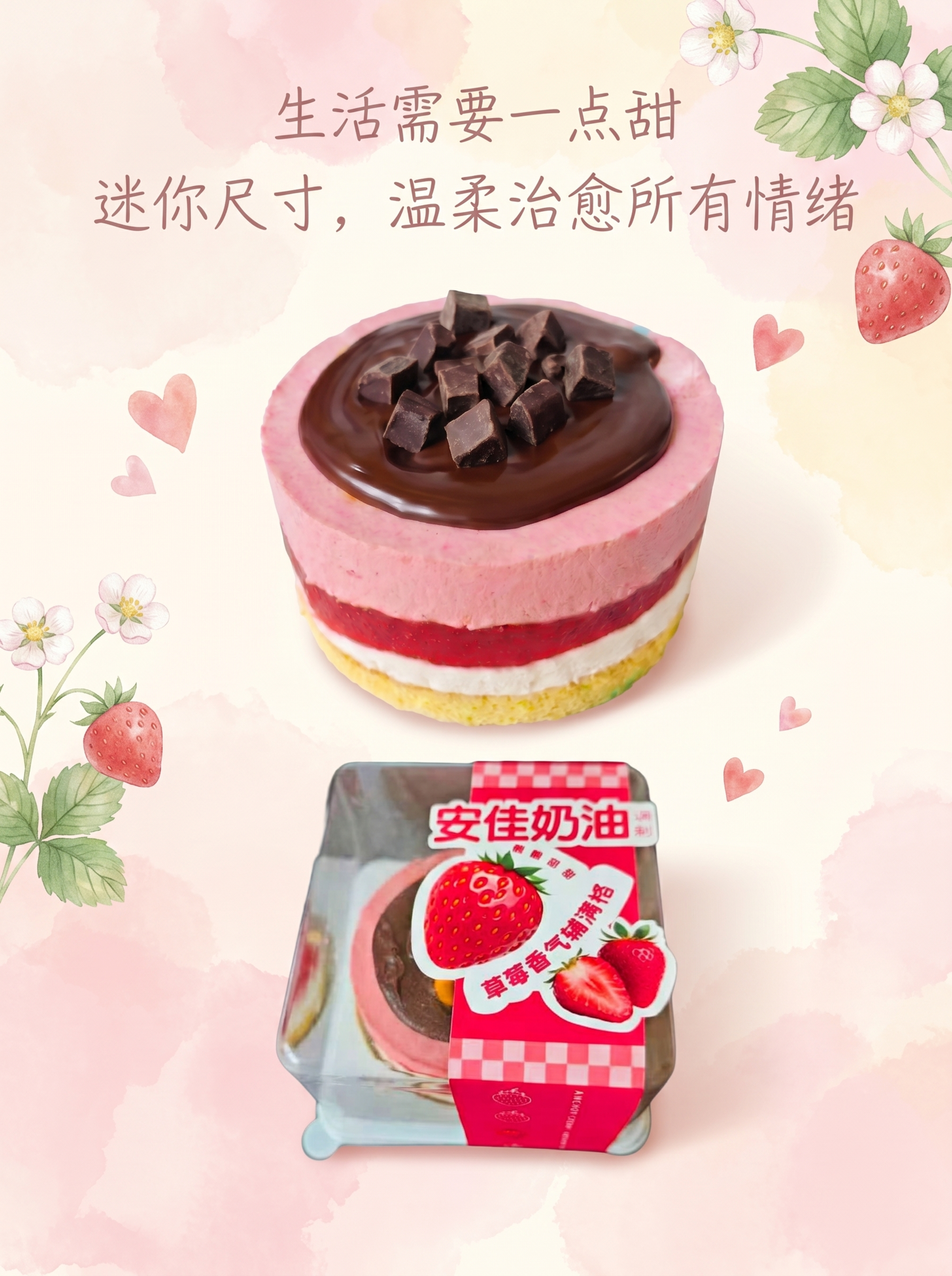 将两张图片中的迷你草莓巧克力蛋糕合成一张甜点海报，风格温柔治愈… - 图片创意预览