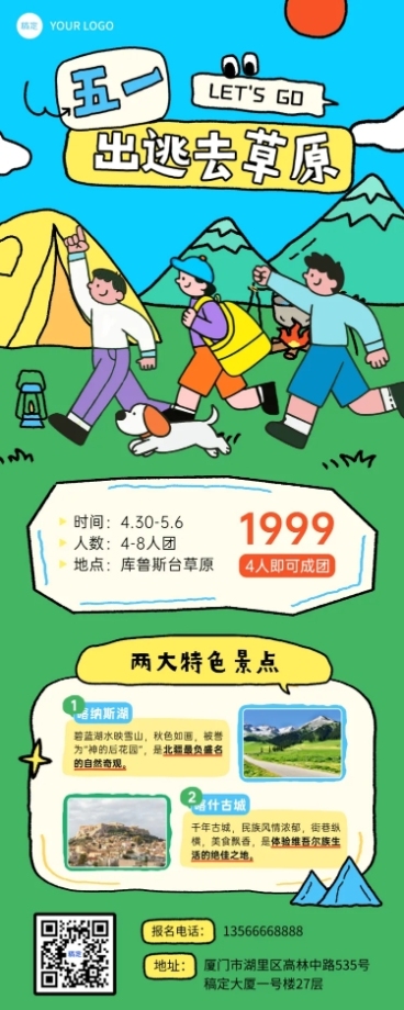 五一劳动节营销旅游出行长图海报预览效果