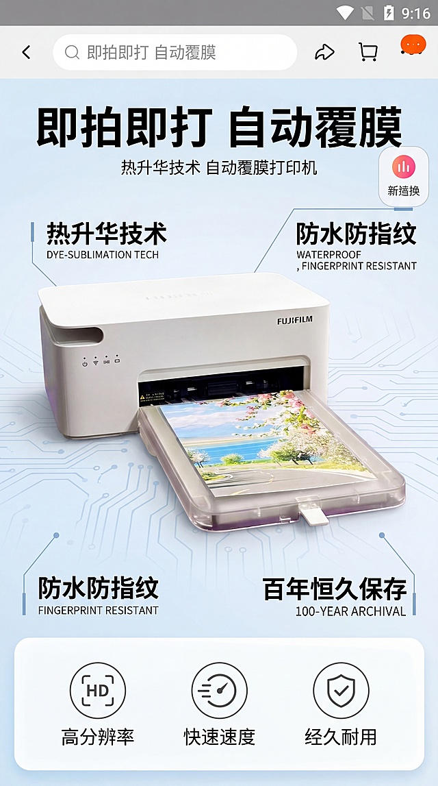 淘宝商品详情页，展示富士小俏印二代Pro照片打印机"即拍即打自动覆膜"卖点，简洁商务电商风格，突出技术优势，比例9:16