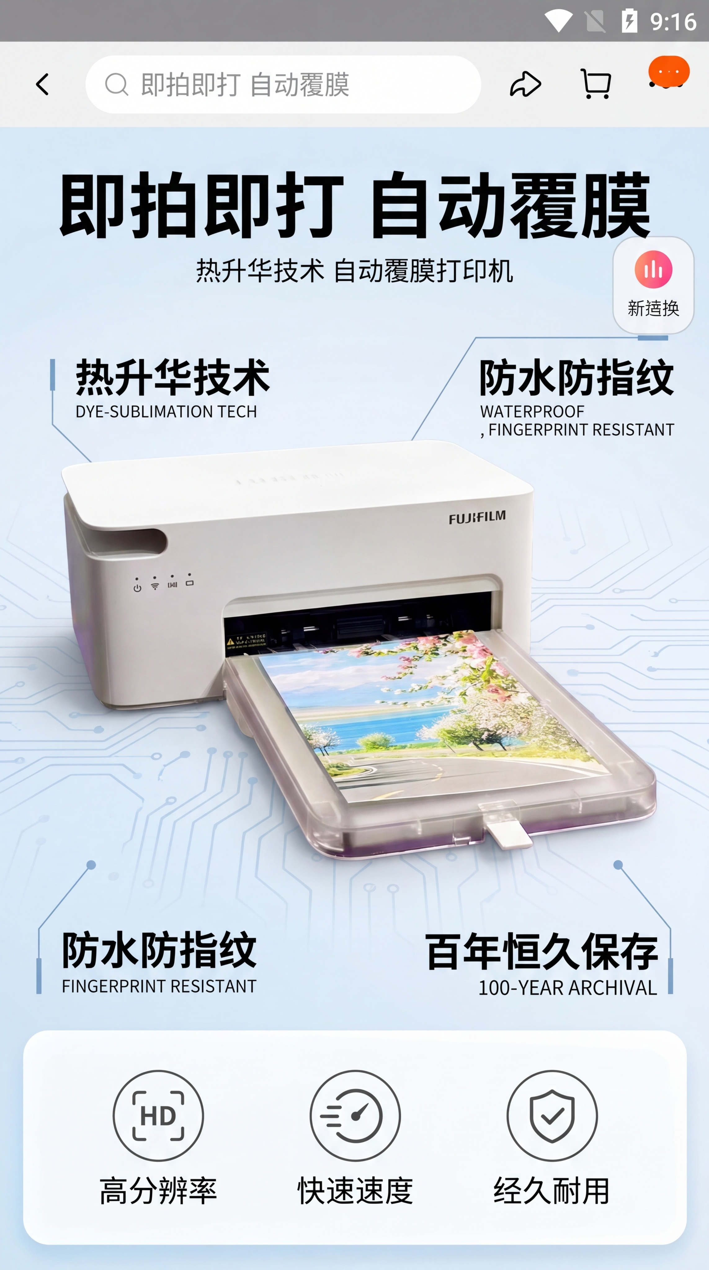 淘宝商品详情页，展示富士小俏印二代Pro照片打印机"即拍即打自… - 图片创意预览
