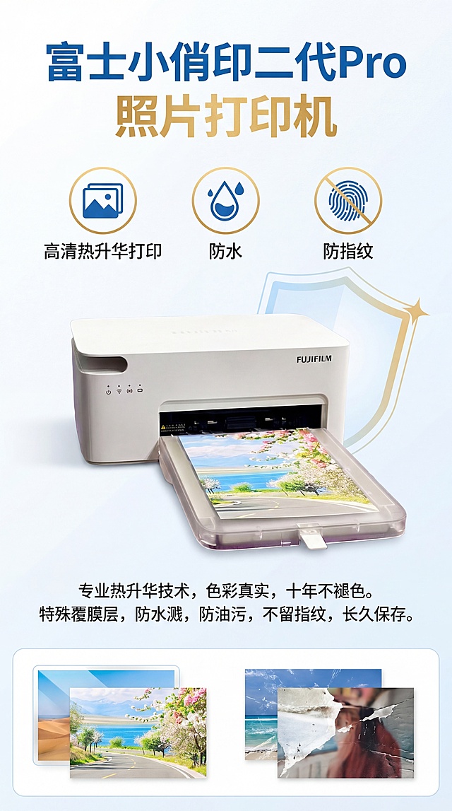 淘宝商品详情页，展示富士小俏印二代Pro照片打印机"高清热升华打印防水防指纹"卖点，简洁商务电商风格，突出产品性能优势，比例9:16