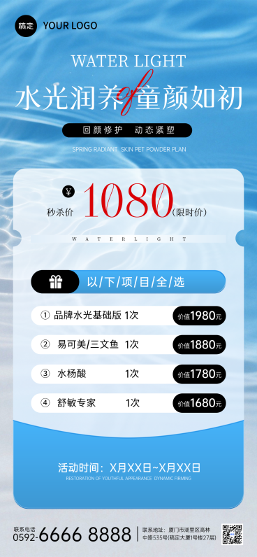 美业医美美容院活动卡项全屏竖版海报预览效果