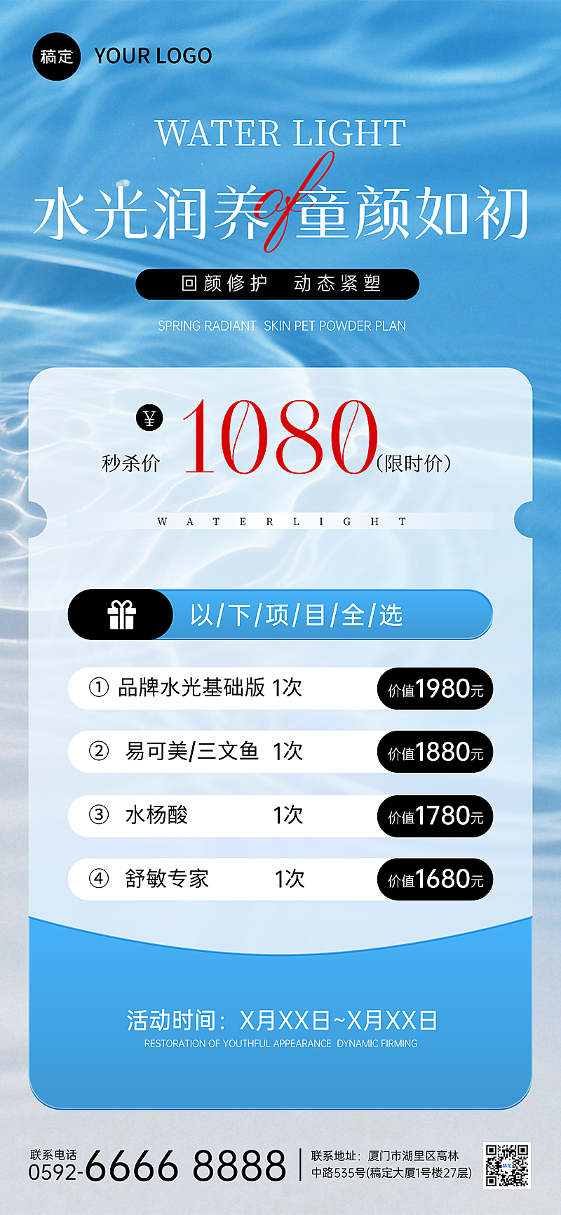 美业医美美容院活动卡项全屏竖版海报