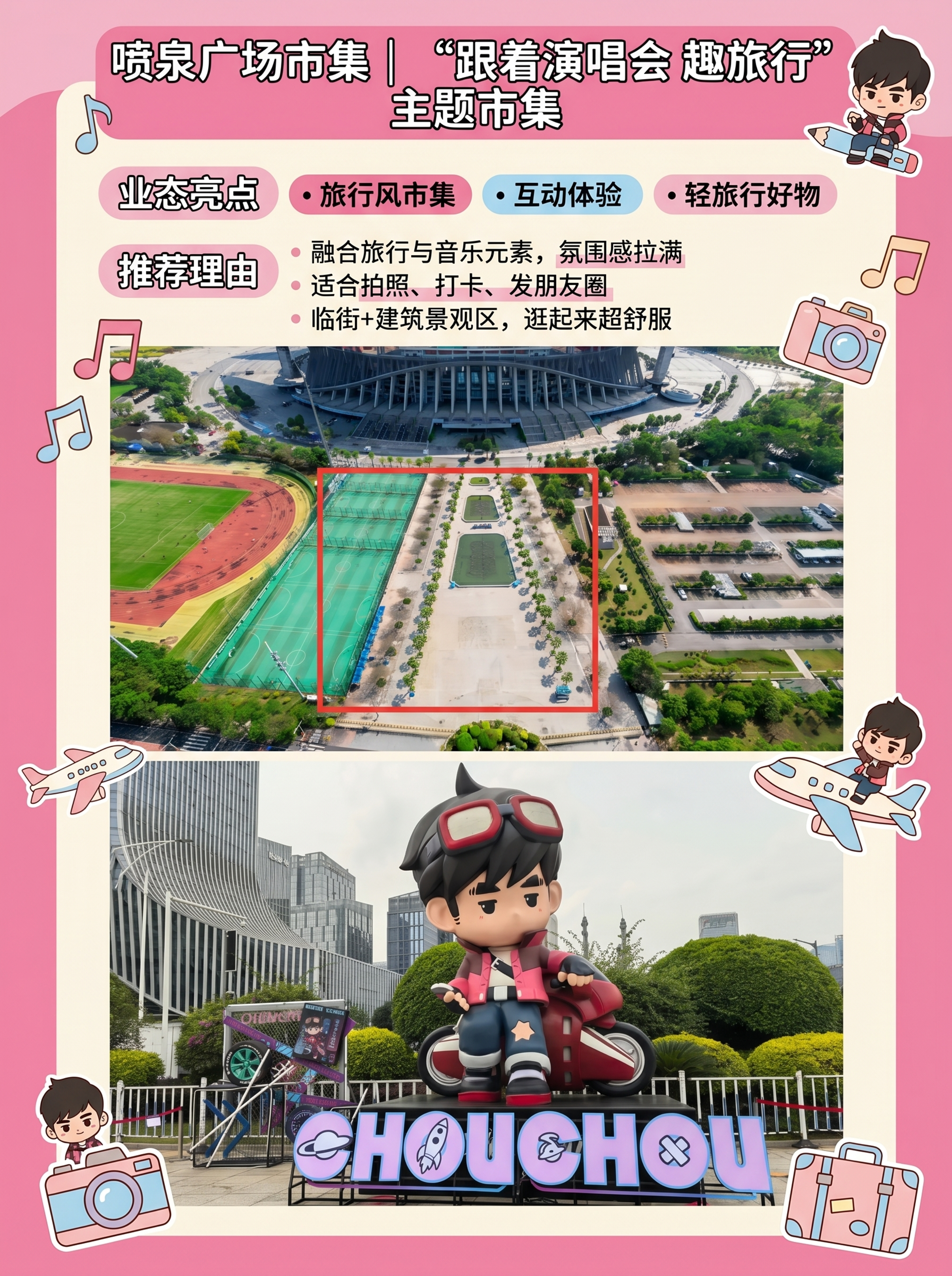 生成周杰伦南宁演唱会喷泉广场市集介绍图，标题'喷泉广场市集 |… - 图片创意预览