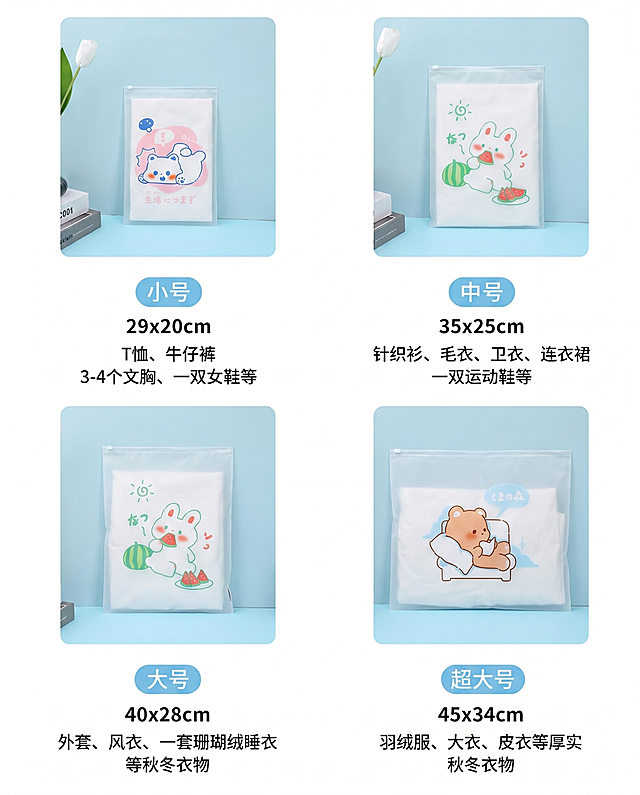 四个不同尺寸的半透明磨砂PVC收纳袋，四宫格排版和参考图一致，每个收纳袋单独放在浅蓝色圆角方框中，下方标注对应尺寸文字和适用衣物说明，简约清新电商详情页风格，保持产品卡通图案和物理结构完全不变，柔和明亮均匀光线，画面干净整齐，严格锁定宽高比为4:5，4K分辨率。