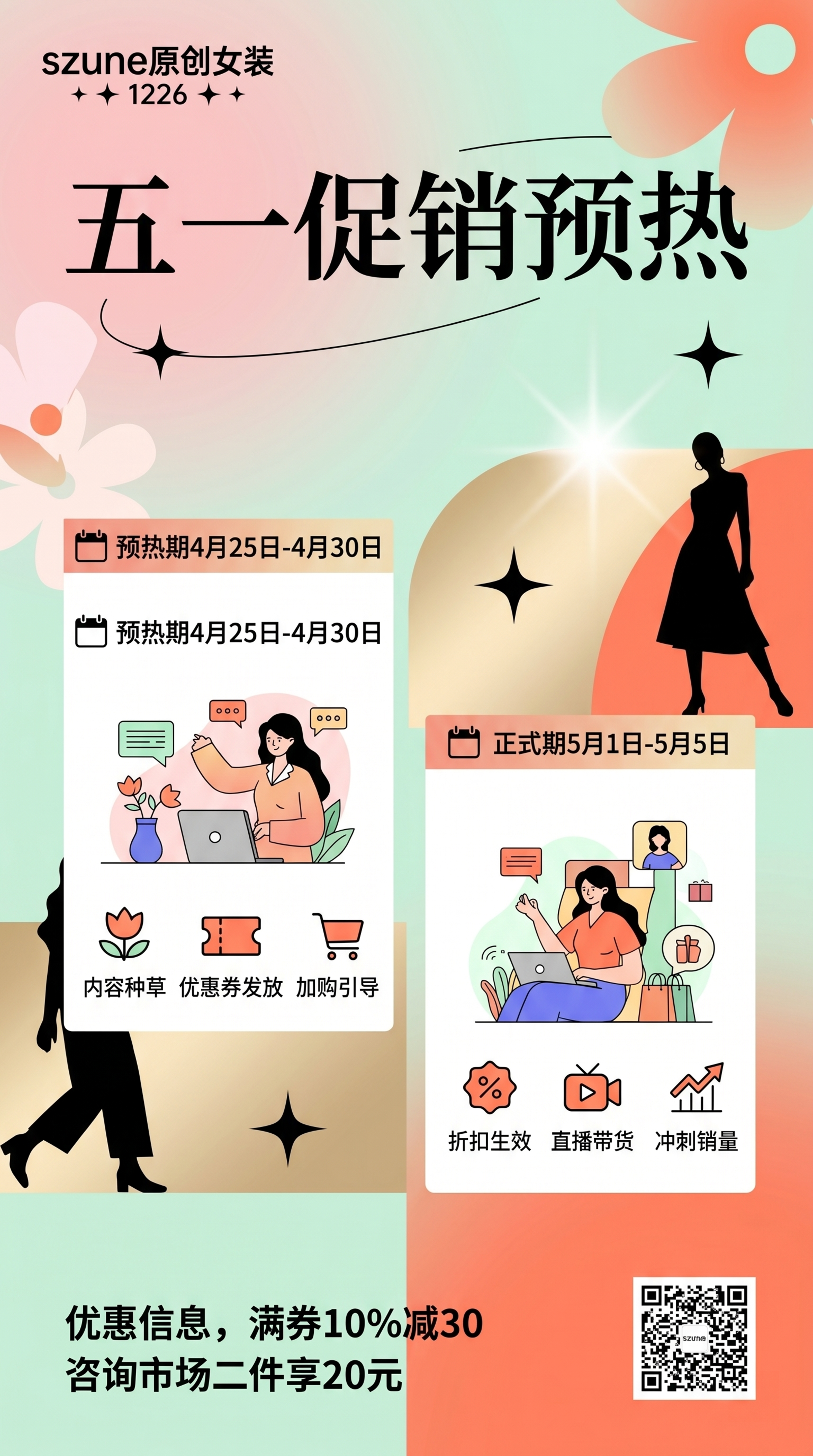 szune原创女装五一促销活动预热宣传图，风格时尚高级，适合女… - 图片创意预览