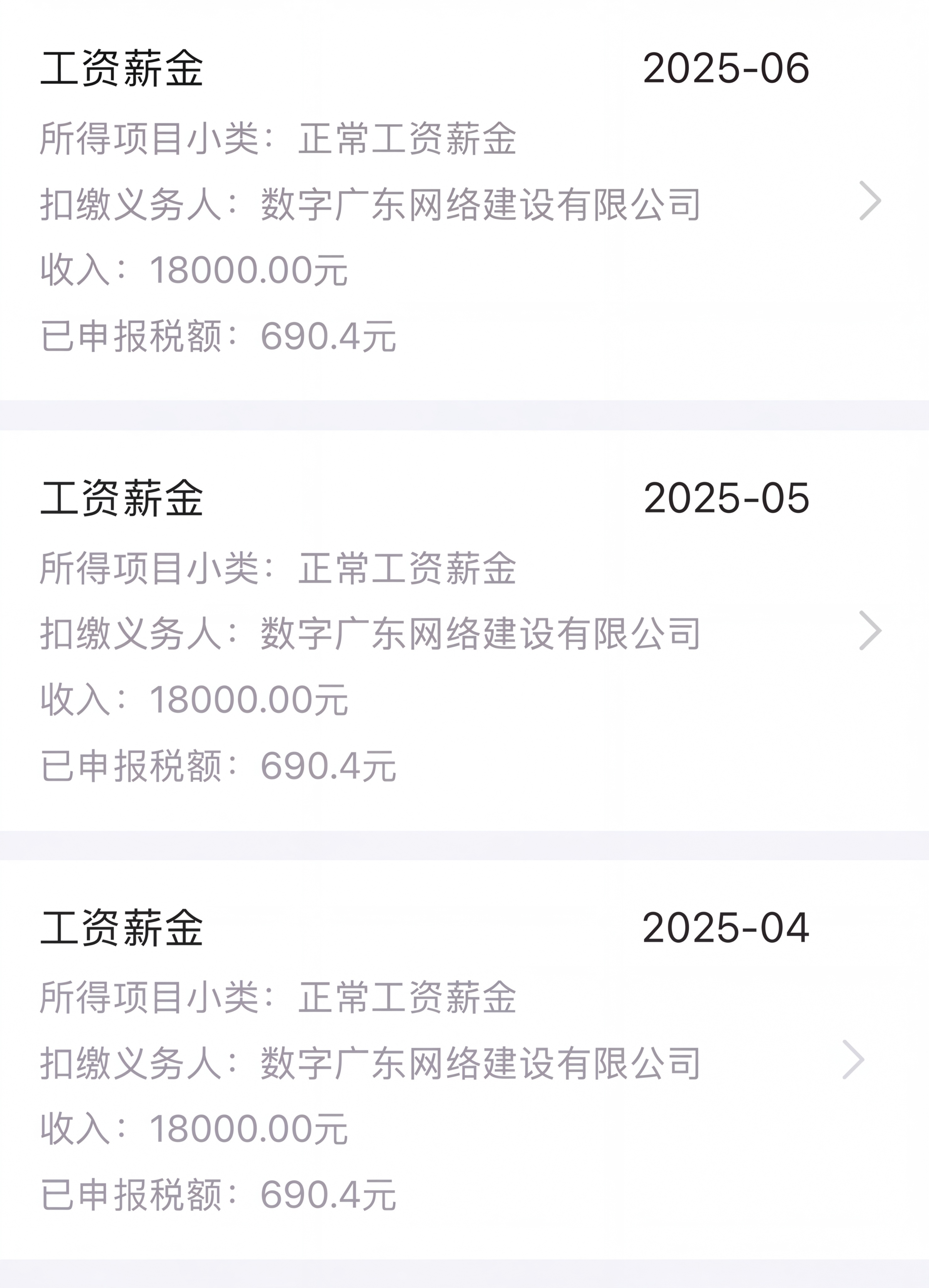 将图片中所有非年终奖的工资薪金收入修改为18000.00元，对… - 图片创意预览