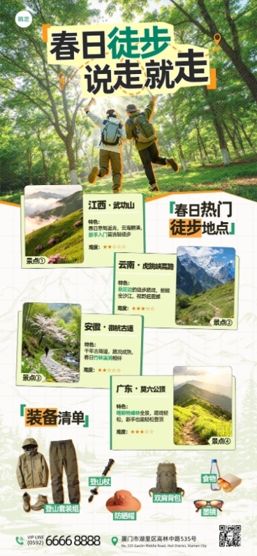 旅游出行景点景区春季徒步踏青户外路线全屏海报预览效果