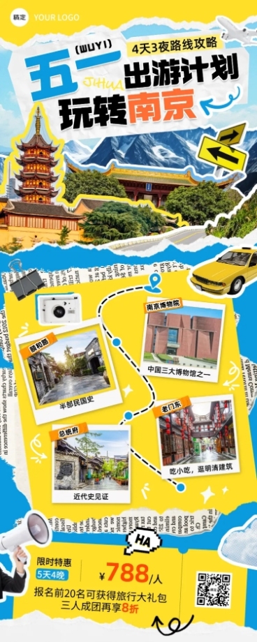 五一出游旅行社南京旅行营销长图海报预览效果