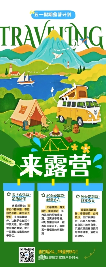 五一露营手绘插画宣传长图海报预览效果