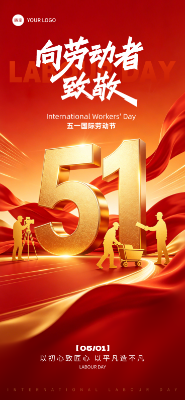 劳动节节日营销宣传全屏竖版海报预览效果