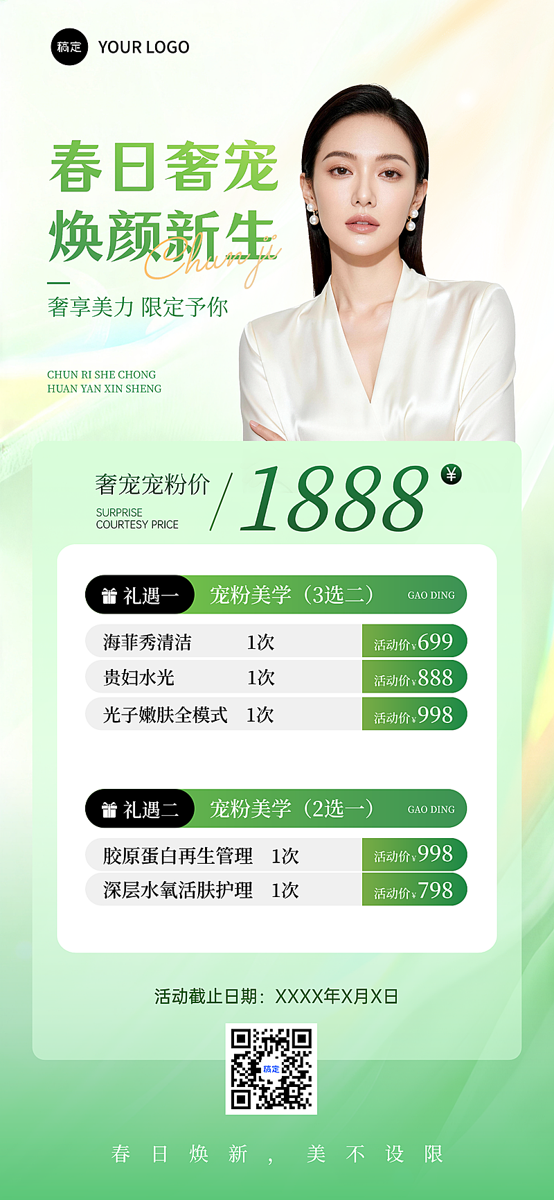 美业春季焕肤活动宣传海报春日奢宠焕颜新生宠粉套餐全屏竖版海报