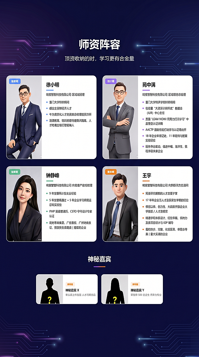 将左侧师资阵容板块的背景底色修改为和右侧海报一致的深蓝色科技渐变背景，保留所有讲师头像、文字信息和排版布局不变，整体风格和右侧海报保持统一，文字清晰可辨