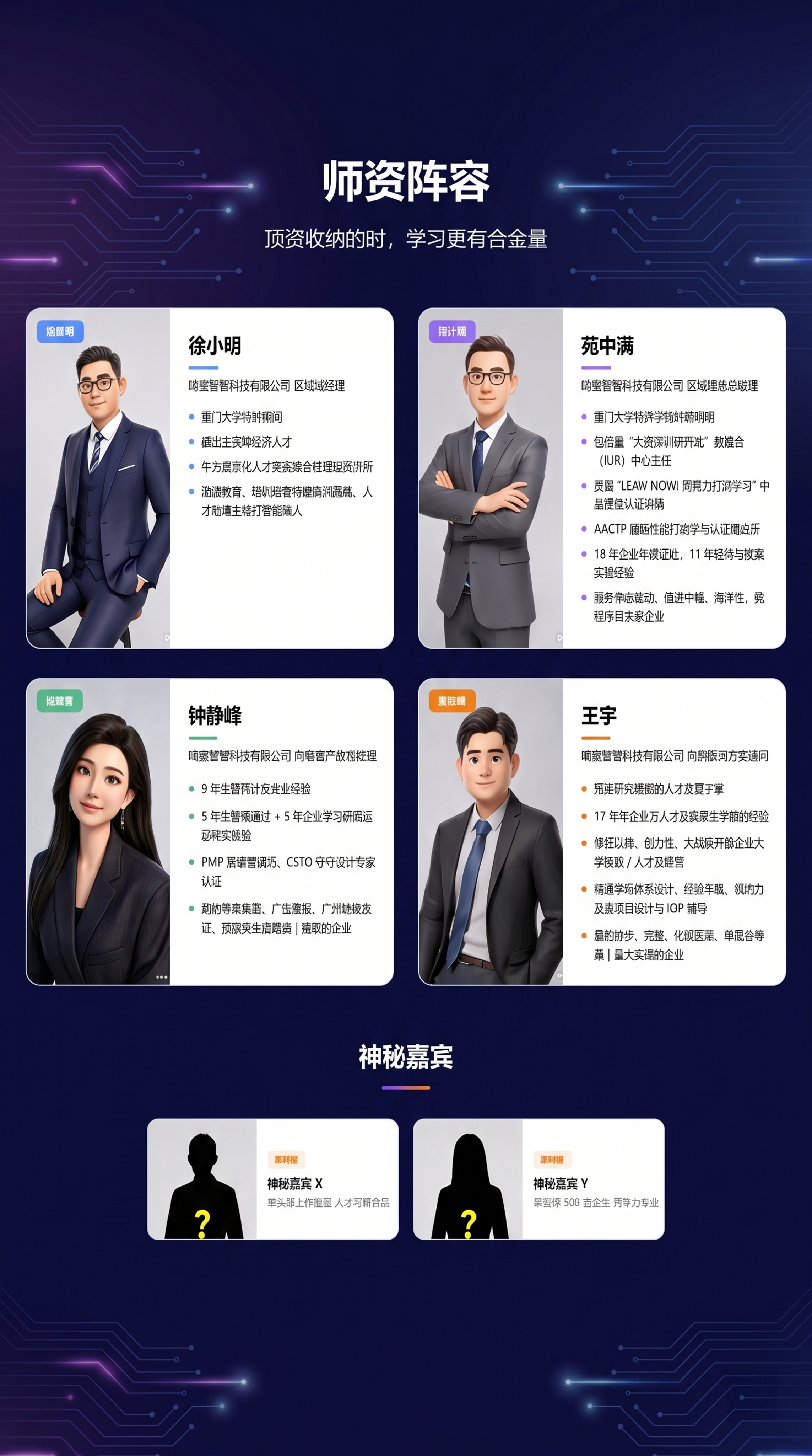 将左侧师资阵容板块的背景底色修改为和右侧海报一致的深蓝色科技渐… - 图片创意预览