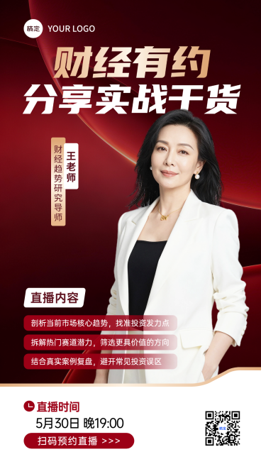 金融直播预告财经有约大咖讲座竖版海报预览效果