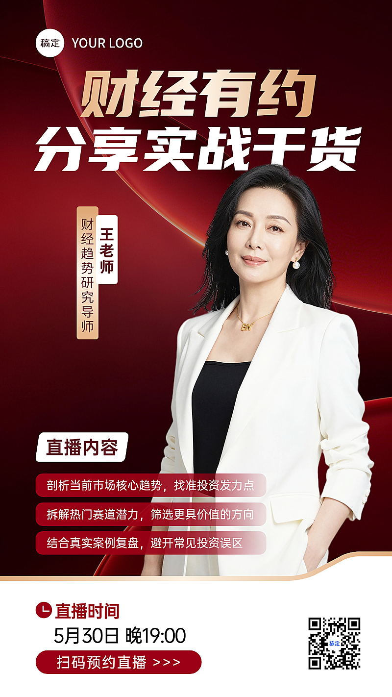 金融直播预告财经有约大咖讲座竖版海报