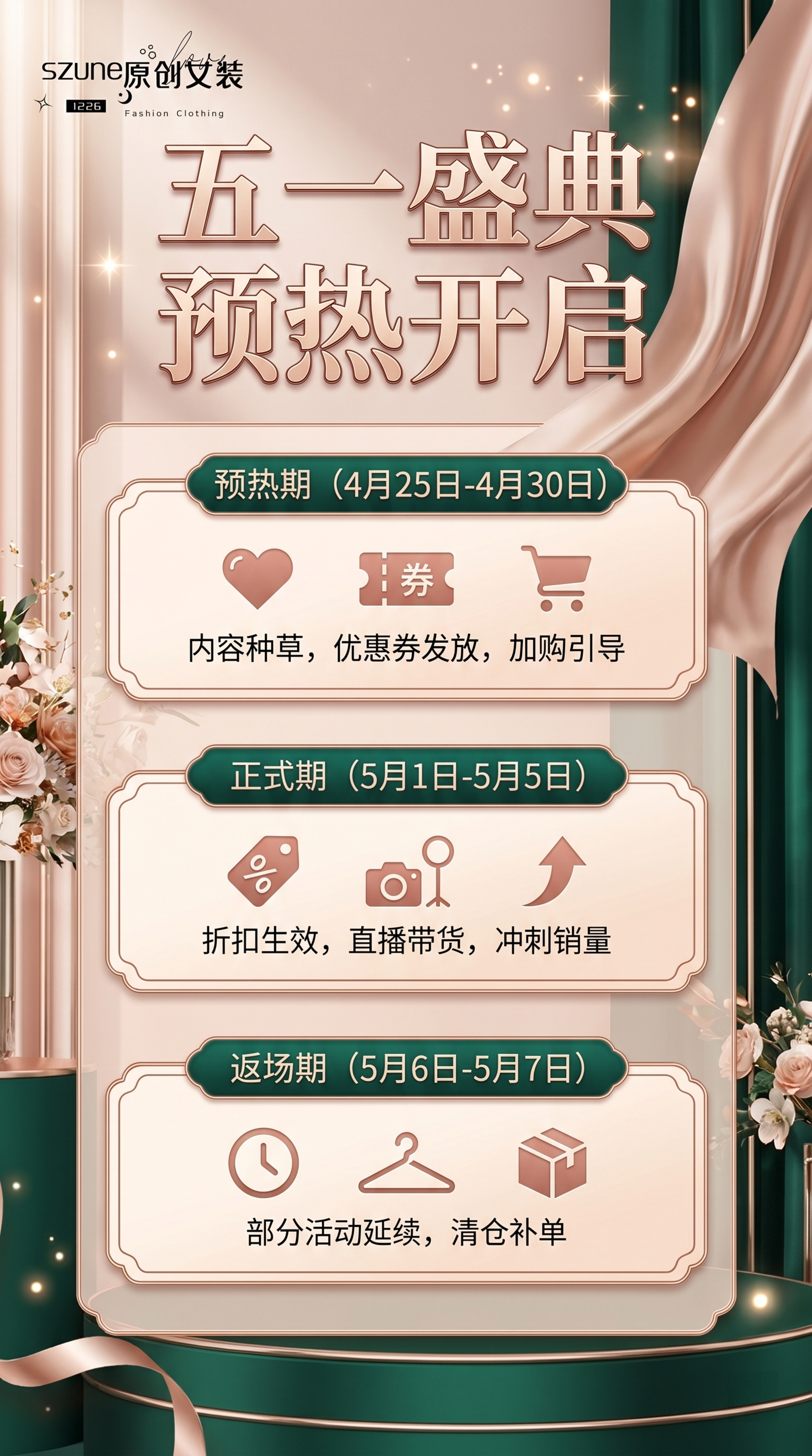 szune原创女装五一促销活动预热宣传图，换一种全新风格，时尚… - 图片创意预览