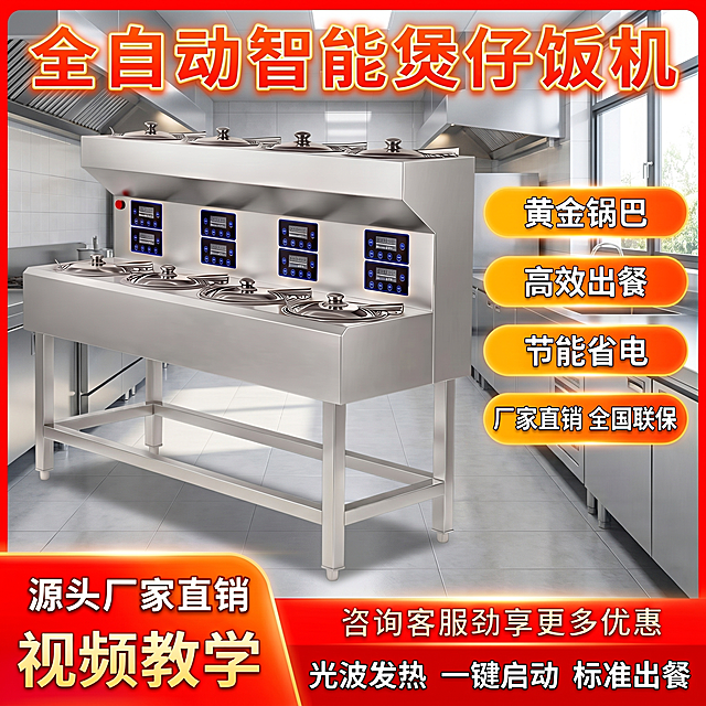 原图产品是全自动智能煲仔饭机，保持产品主体外观、所有文字内容和物理结构绝对不变，严禁扭曲变形。将背景更换为更加干净明亮通透的现代商用厨房场景，保持产品主体突出。保留所有文字内容不变，保持文字颜色明亮醒目。严格锁定宽高比为 1:1正方形，800*800尺寸。使用柔和明亮均匀的商业摄影光影，画面干净通透，产品清晰突出，4K超清画质。严格遵守物理空间关系，各组件结构不变，不穿模，不遮挡。西方面孔,金发,深眼窝,雀斑,杂乱,死黑阴影,硬光,高对比度,文字变形，错位，昏暗背景