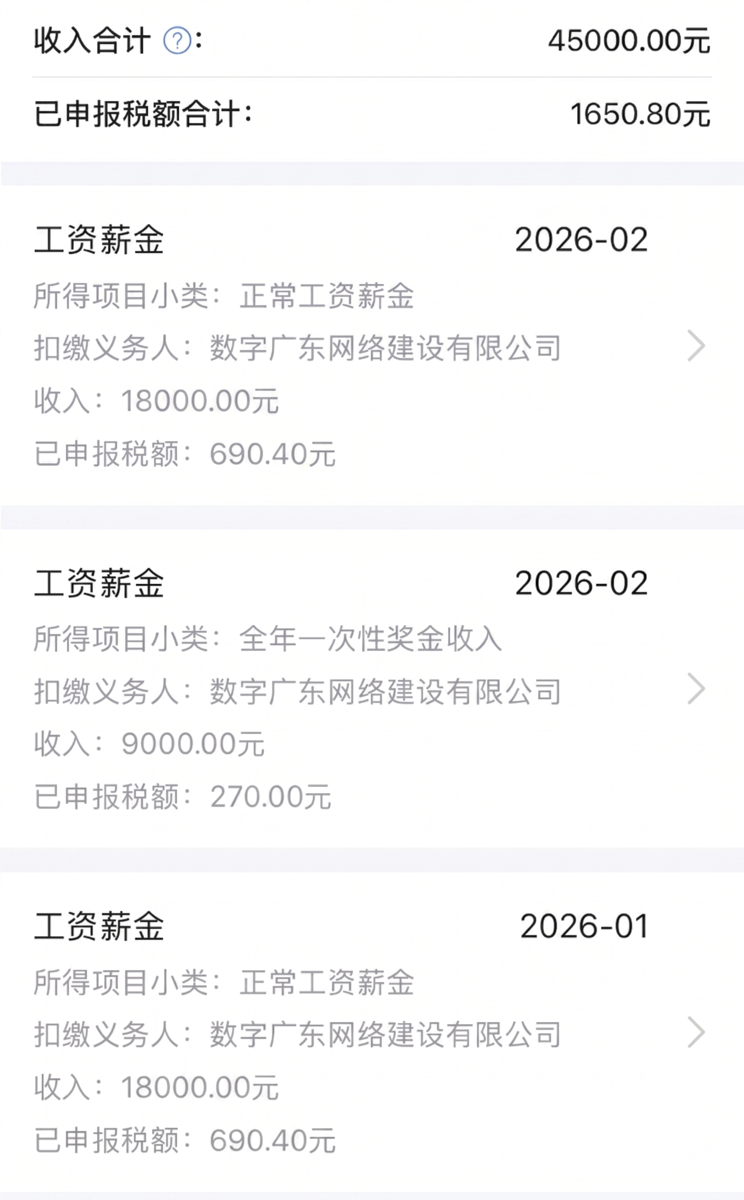 将图片中所有非年终奖的工资薪金收入修改为18000.00元，对… - 图片创意预览