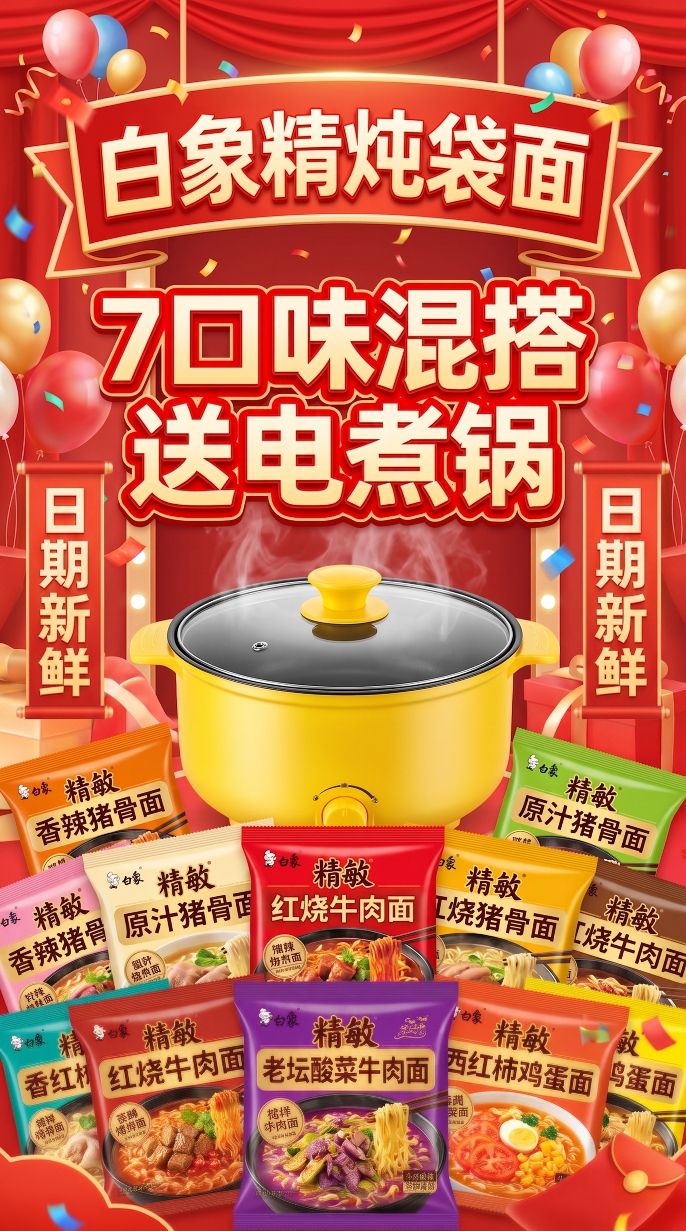 将原图左右两侧写有“日期新鲜”的竖幅文字内容整体往图片中间移动… - 图片创意预览