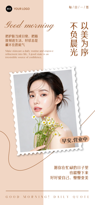 美业护肤早安营业日签海报暖棕ins风邮票版式设计预览效果