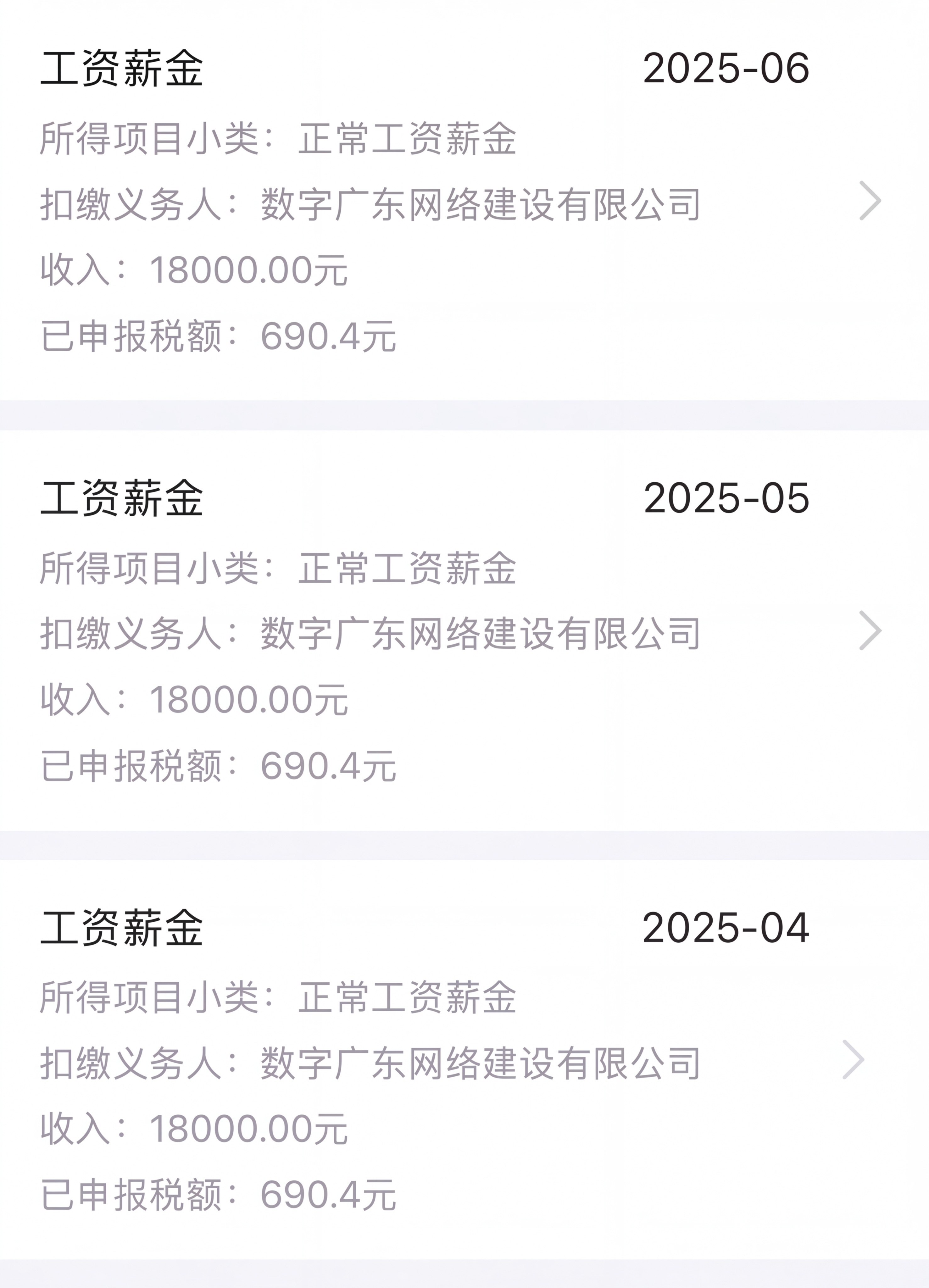 将图片中所有非年终奖的工资薪金收入修改为18000.00元，对… - 图片创意预览