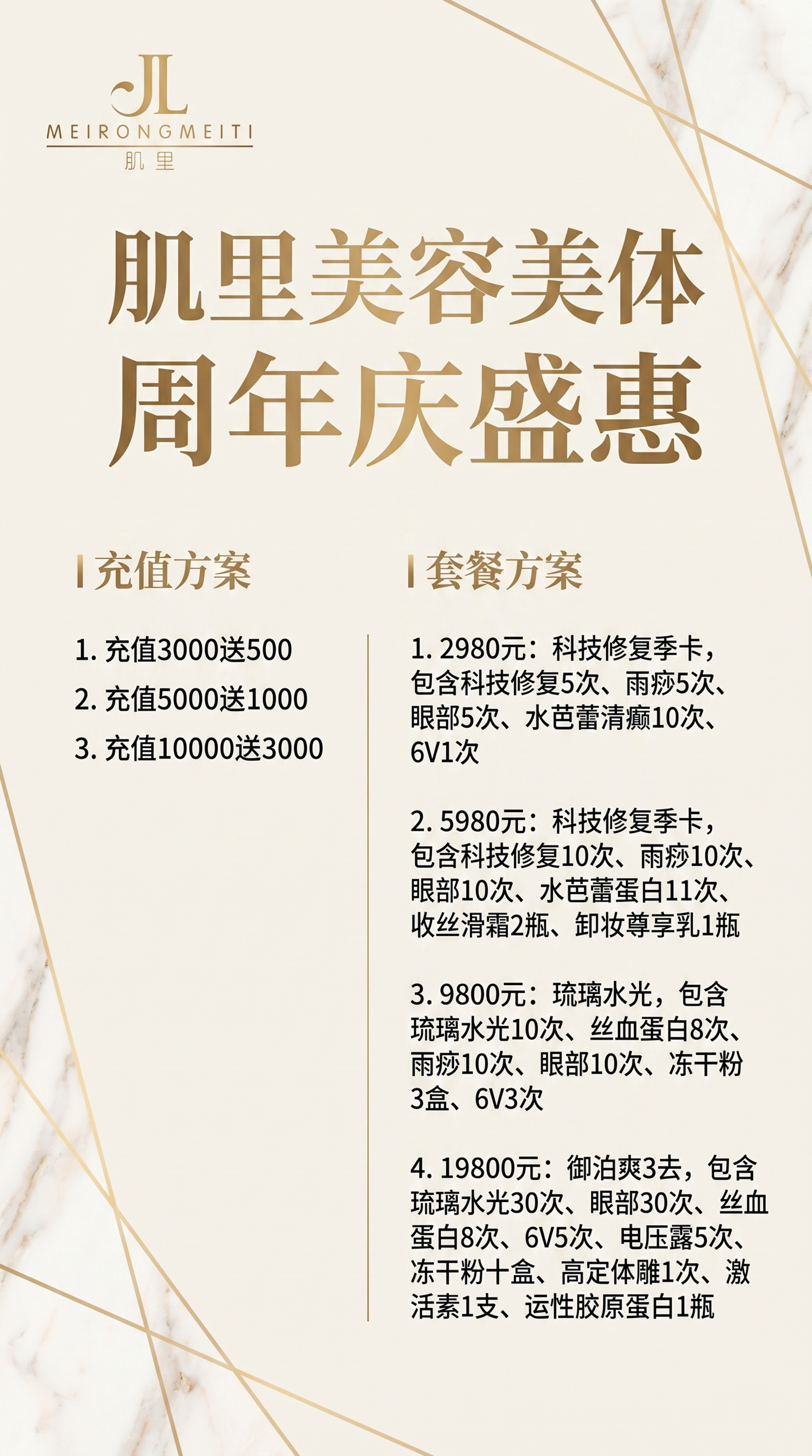制作肌里美容美体周年庆活动海报，高级轻奢风格，包含左上角log… - 图片创意预览