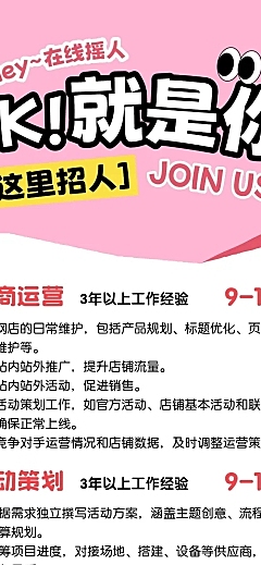 春季招聘招聘岗位长图海报