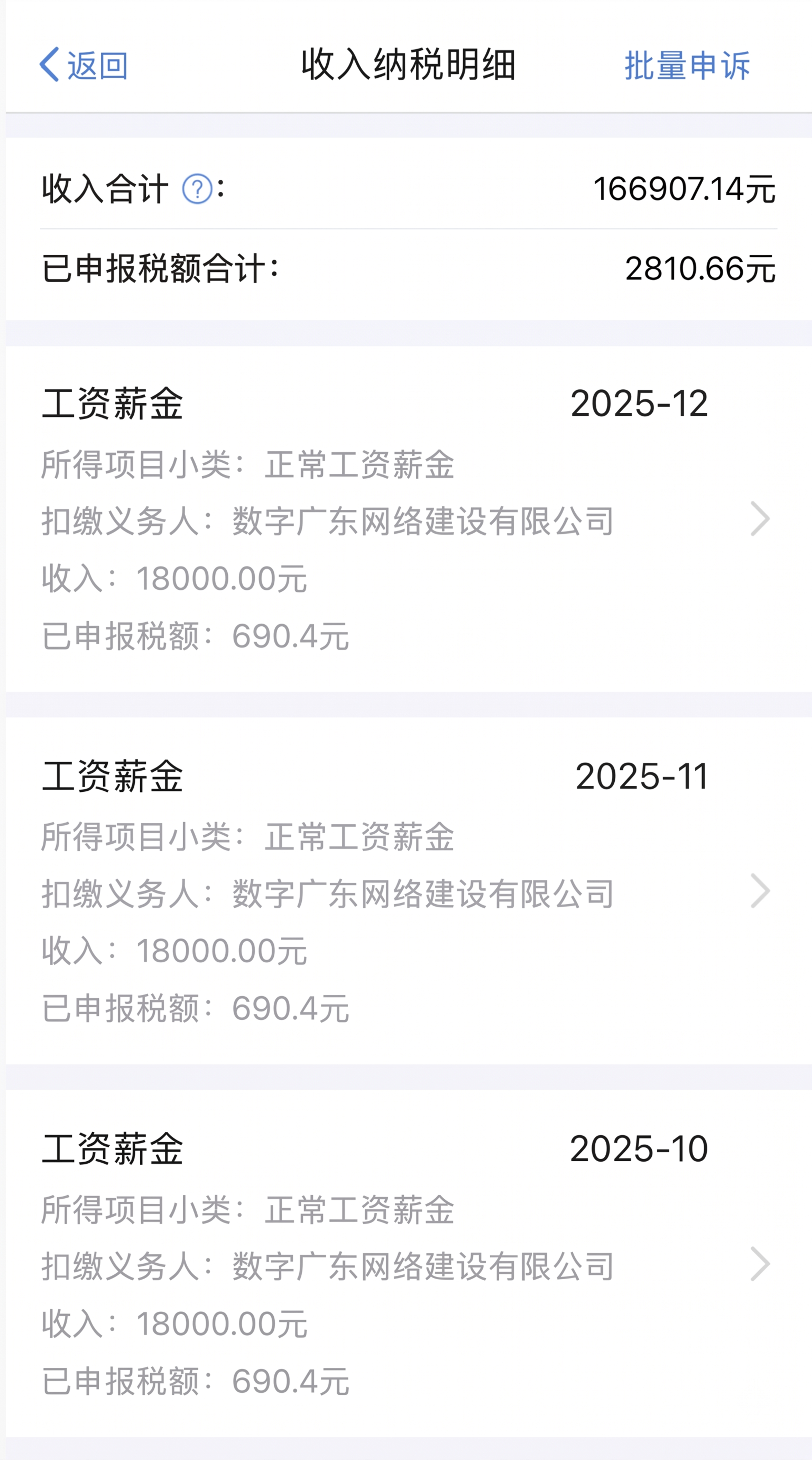 将图片中所有非年终奖的工资薪金收入修改为18000.00元，对… - 图片创意预览