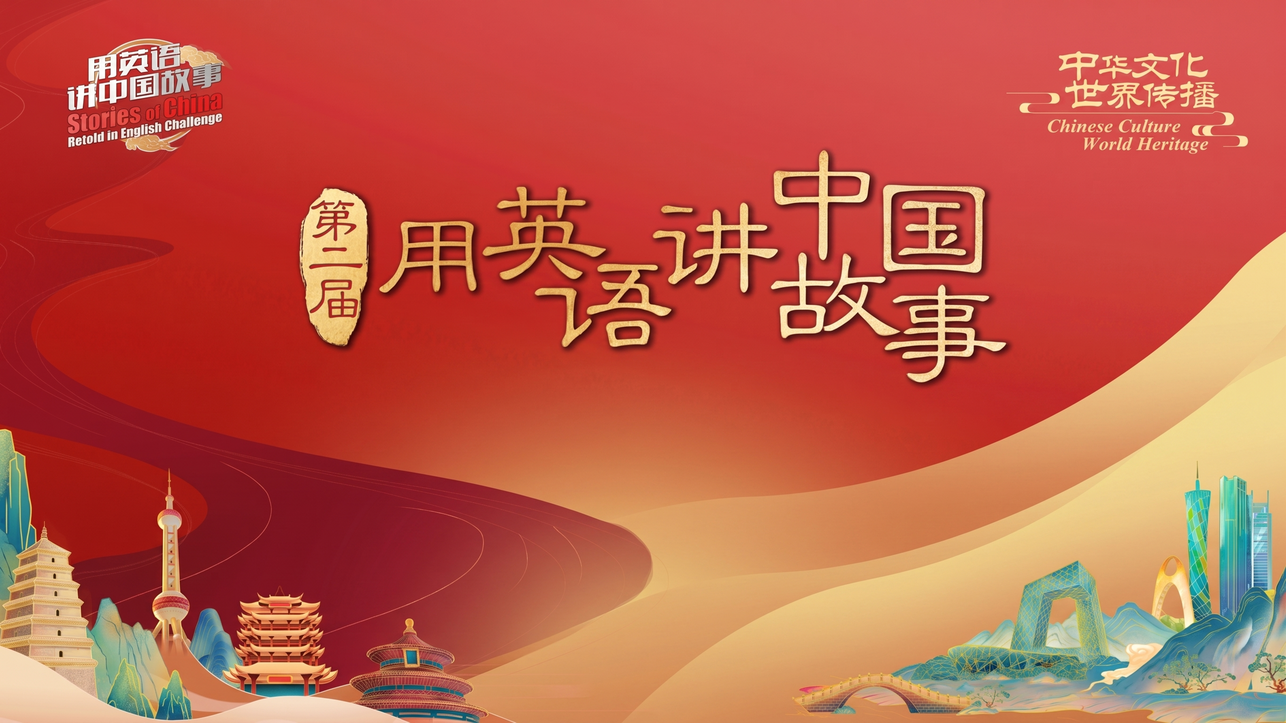 去掉图片中间的所有主办单位、合作方等文字内容，保留原海报的红色… - 图片创意预览