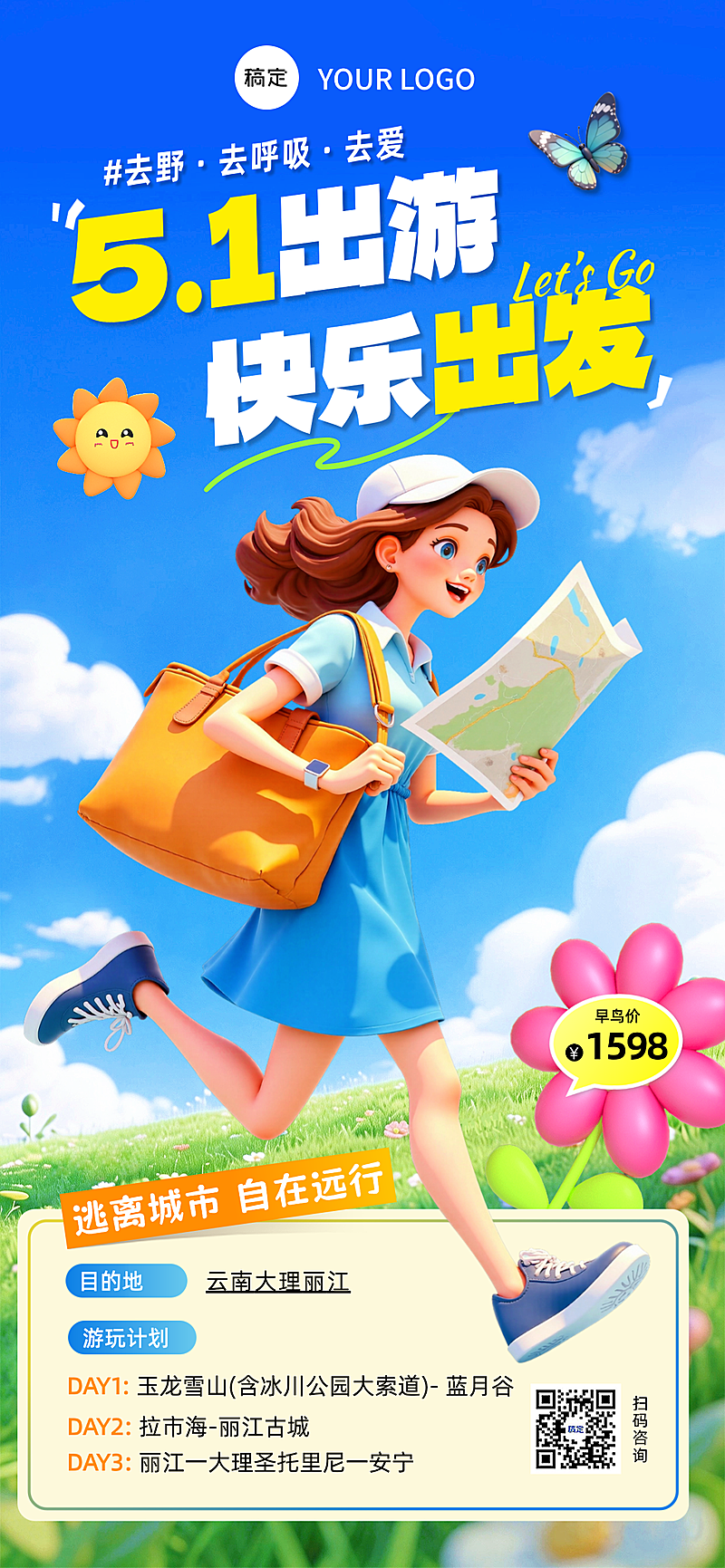 51五一劳动节营销卖货旅游出行3D感全屏海报