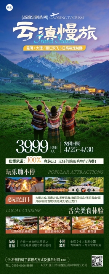 五一出行云南周边游高端定制游旅游长图海报预览效果