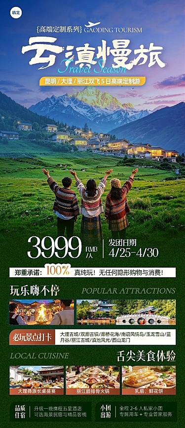 五一出行云南周边游高端定制游旅游长图海报