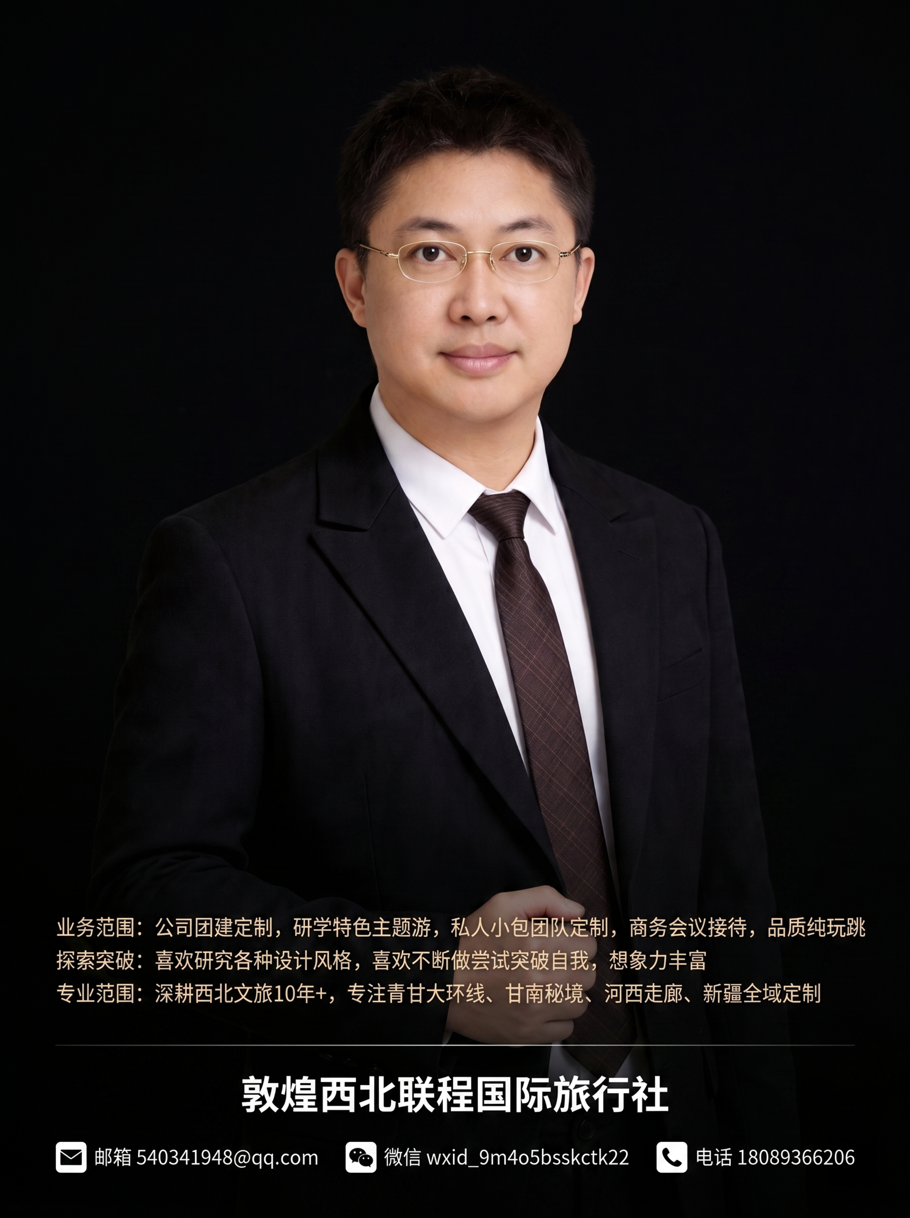 在这张商务形象照的下半部分区域，添加一段文字介绍信息，保留上方… - 图片创意预览