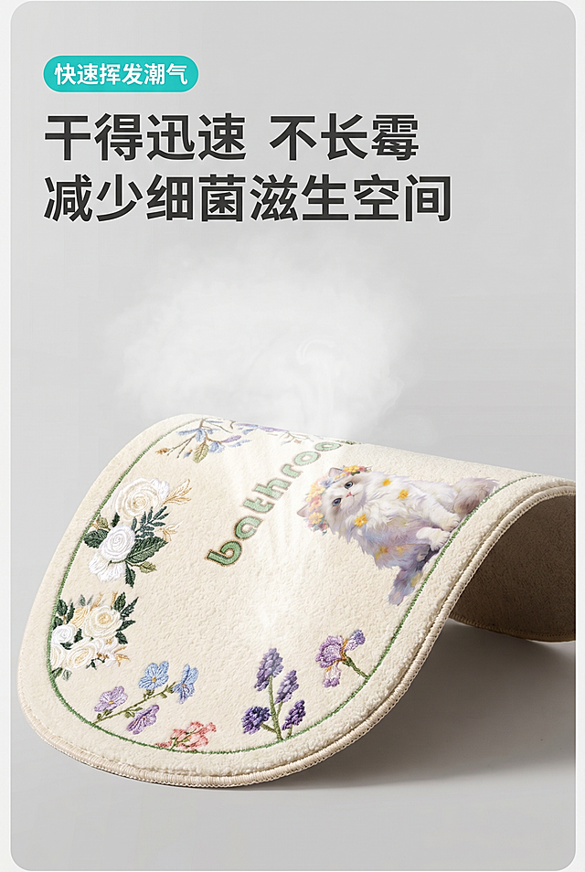 参考图一的展示角度，将图二的椭圆形浴室地垫弯曲抬起，展现地垫厚度和材质，添加水汽蒸发效果展示速干特性，文案裂变改写为："快速挥发潮气，干得迅速，不长霉，减少细菌滋生空间"，整体风格和图一保持一致，干净简约电商主图风格，突出地垫产品
