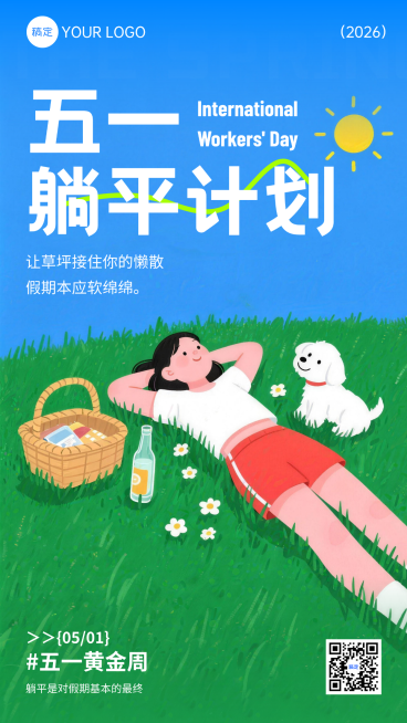 躺平计划插画风宣传竖版海报预览效果