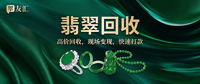 基于原图进行修改：1）移除右下角的美团logo及‘美团 一次美一次’文字；2）将左上角‘翠控 CUIKONG’替换为‘翠友汇’logo（风格保持一致，金色字体+对话框图标）；3）保留主标题‘翡翠回收’、副标题‘高价回收，现场变现，快速打款’及所有翡翠首饰摆设不变；4）整体风格仍为深绿丝绒背景，高清4K质感