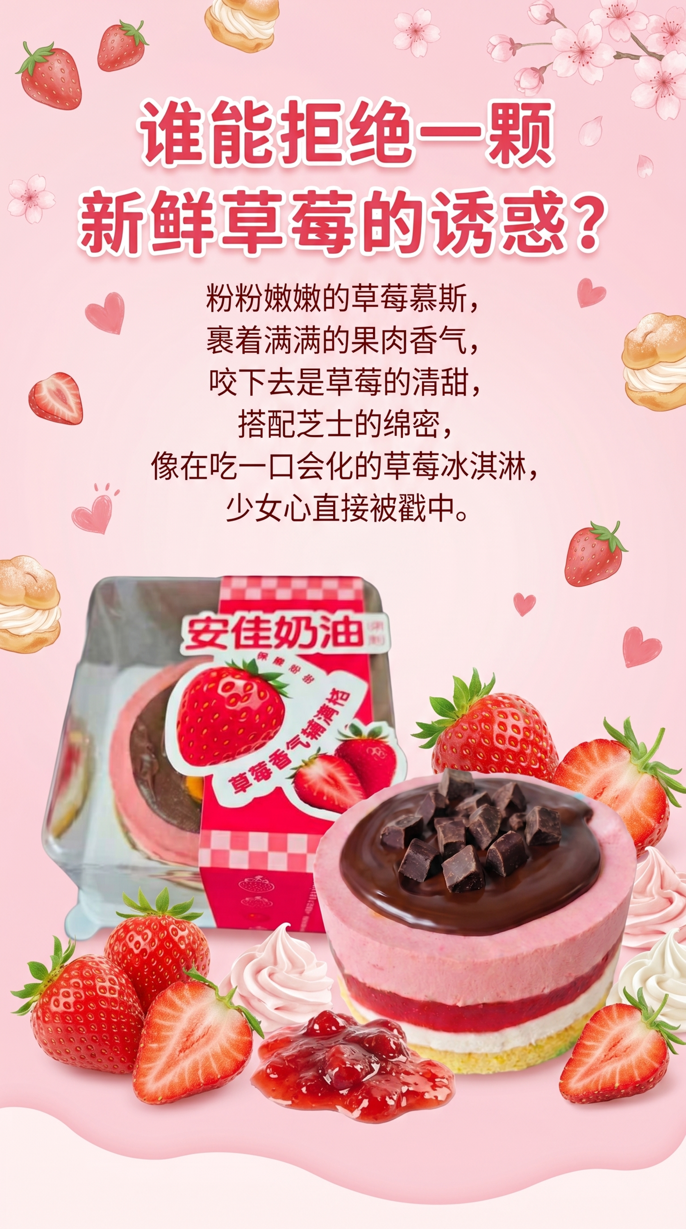 草莓慕斯甜品宣传海报，需要将提供的两张草莓蛋糕图片都添加进去，… - 图片创意预览